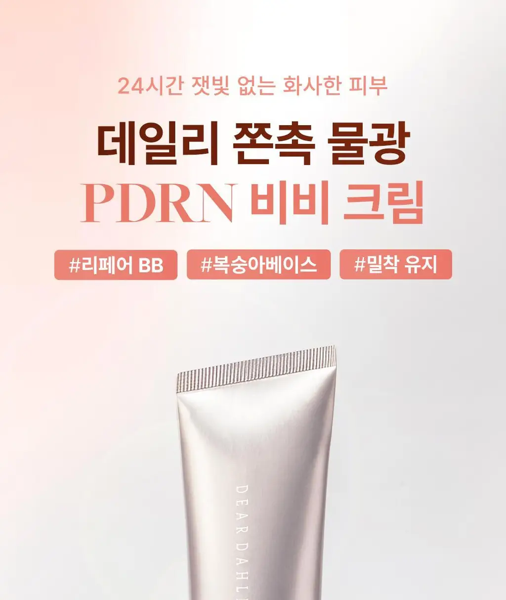 [쫀촉물광/리페어비비] 디어달리아 데일리 디펜스 PDRN BB크림 상세페이지 3